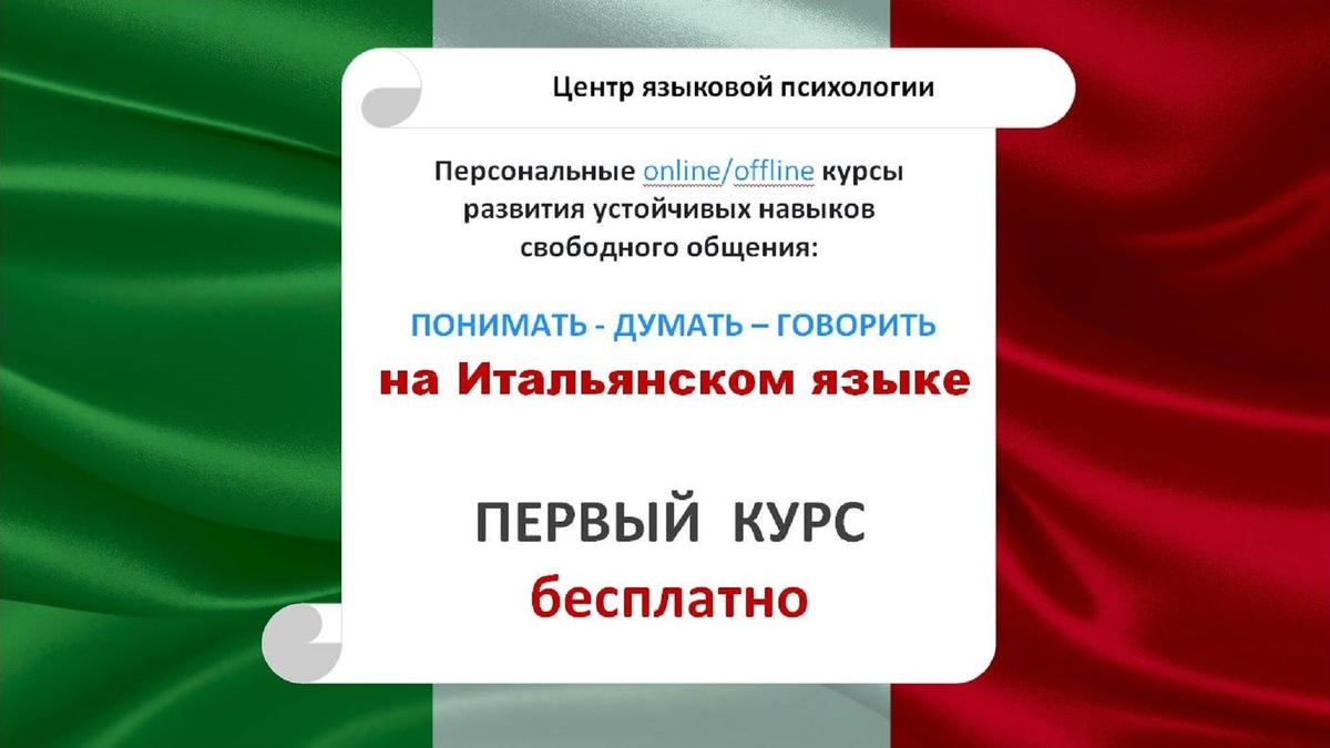 курс итальянского языка бесплатно