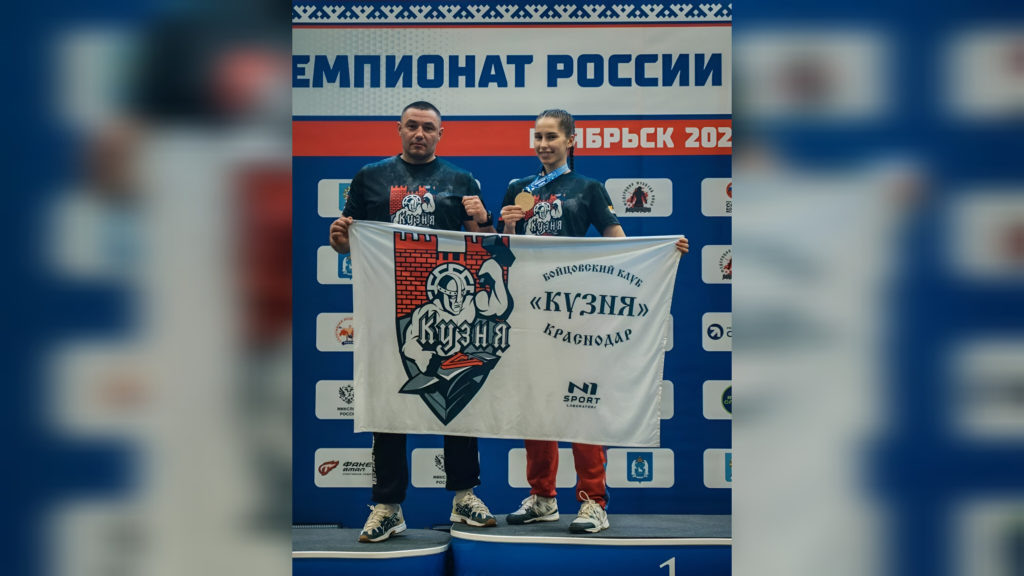    В Ноябрьске Валерия Албул при награждении сфотографировалась на пьедестале почета вместе со своим тренером Арнольдом Полынковым. Ее третья золотая медаль чемпионки России в весовой категории 67 кг, считает спортсменка, это заслуга ее наставника, а также краснодарского бойцовского клуба «Кузня», где она занимается уже почти пять лет. Фото из личного архива В. Албул. Владимир Головенко