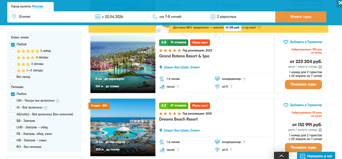 Реклама. ООО «Тревел Технологии». ИНН 7731340252.