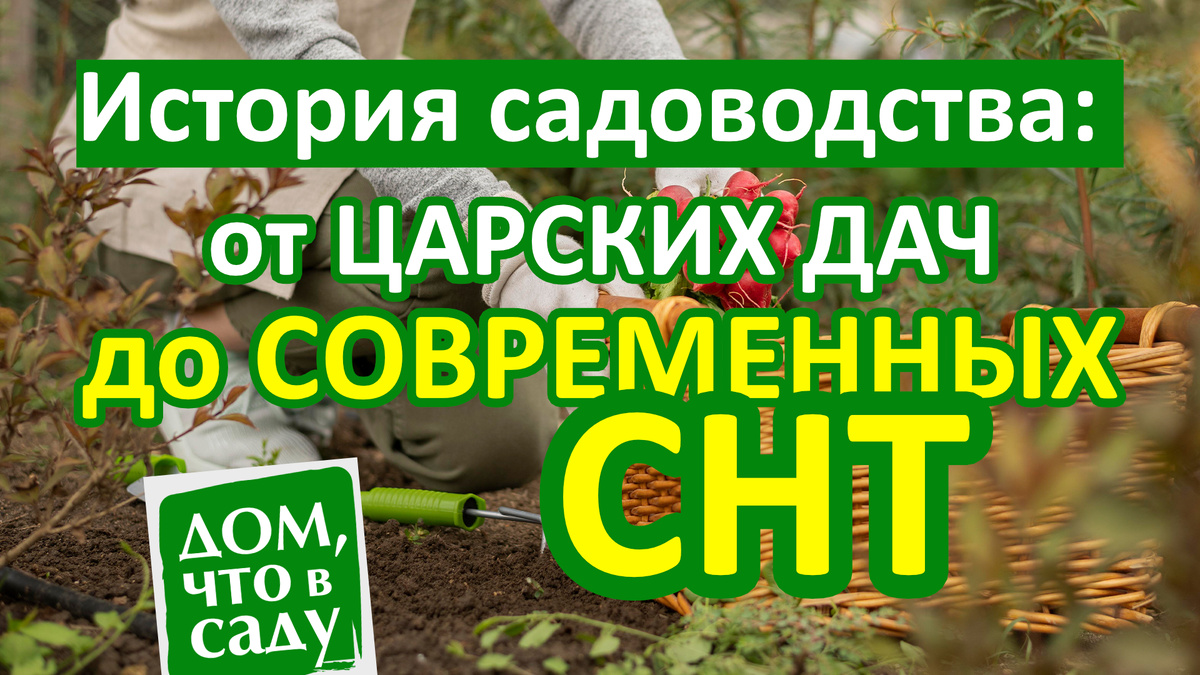 Дом, что в саду