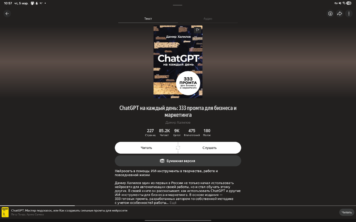 Скриншот из приложения для чтения книг. Сделан автором поста.