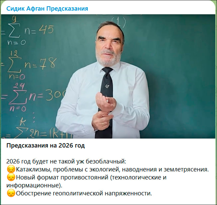 Сидик Афган уверяет, он математик, а не пророк. Скриншот ТГ-канала "Сидик Афган Предсказания"