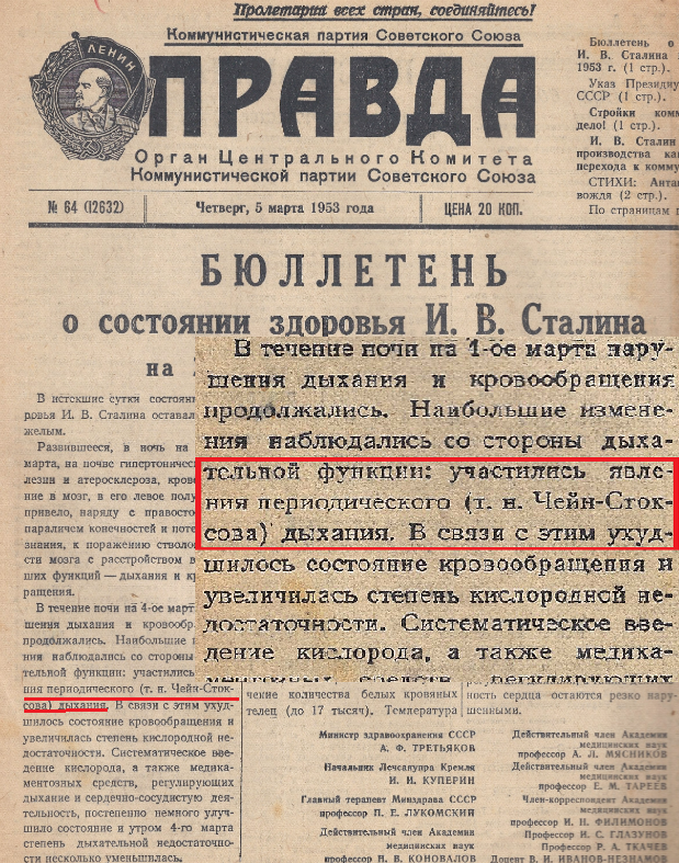 Газета "Правда". Справа - фрагмент сообщения.