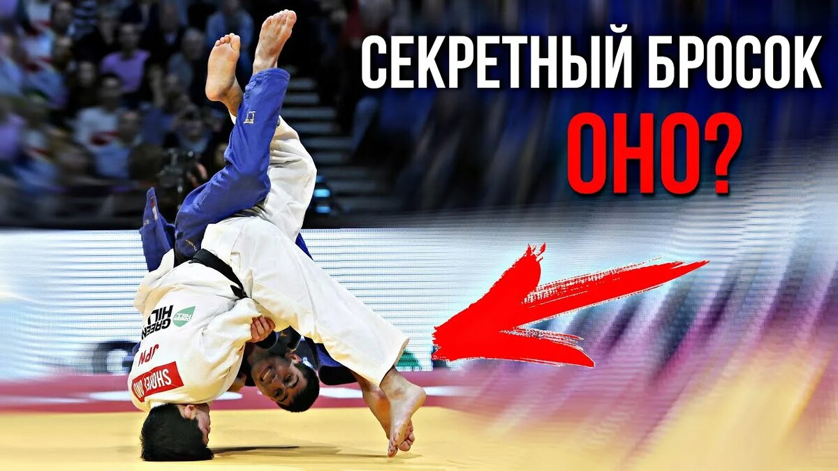 #дзюдо #самооборона #единоборства #боевыеискусства #спорт #борьба