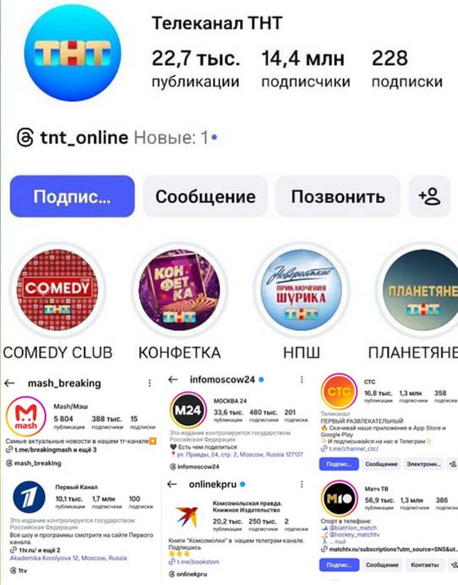 Зато российская медийка как продолжала вести свои аккаунты в запрещённой Инсте, так и продолжает. Аккаунты хорошо прокачанные. Там же сидят практически все звёзды российского шоубиза и прочие ЛОМы.