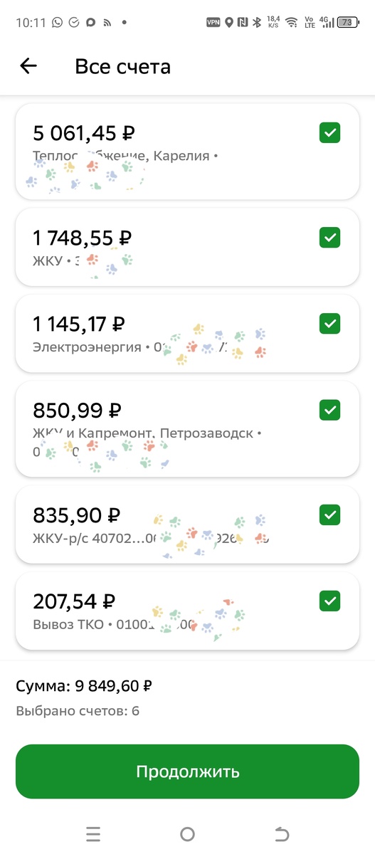 Скриншот из сбербанка: не все платежи еще вошли в сбербанк онлайн 🏦