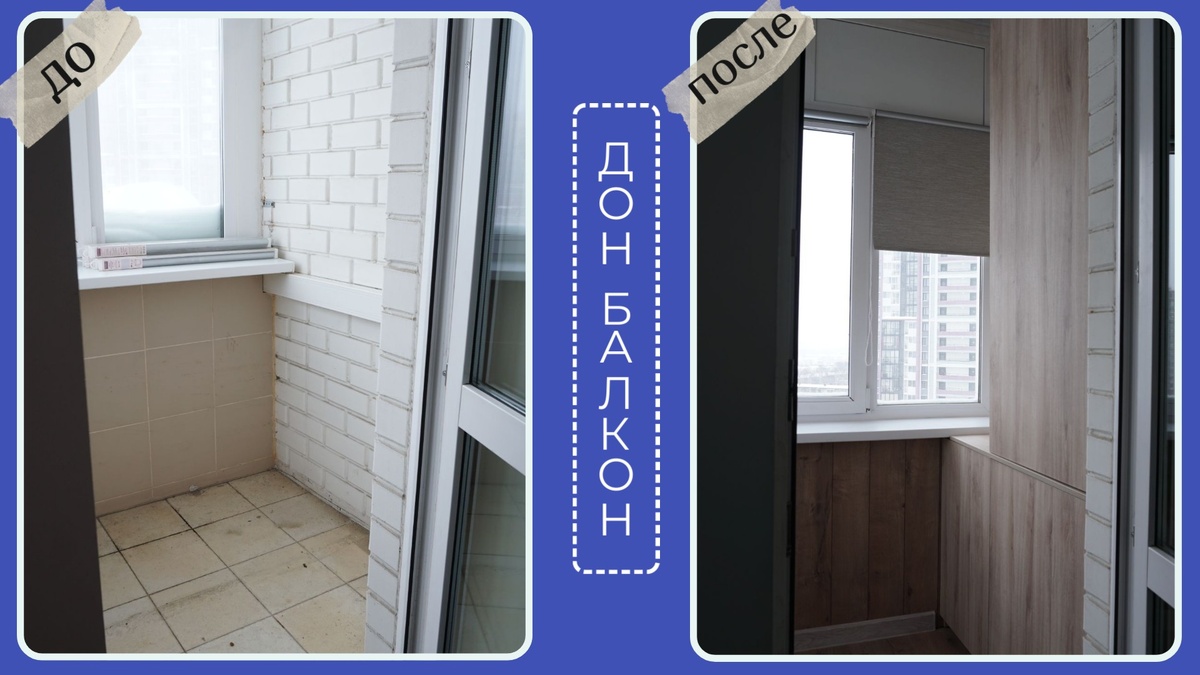 Отделка балкона ламинатом от компании Дон Балкон +7 (342) 299-99-66