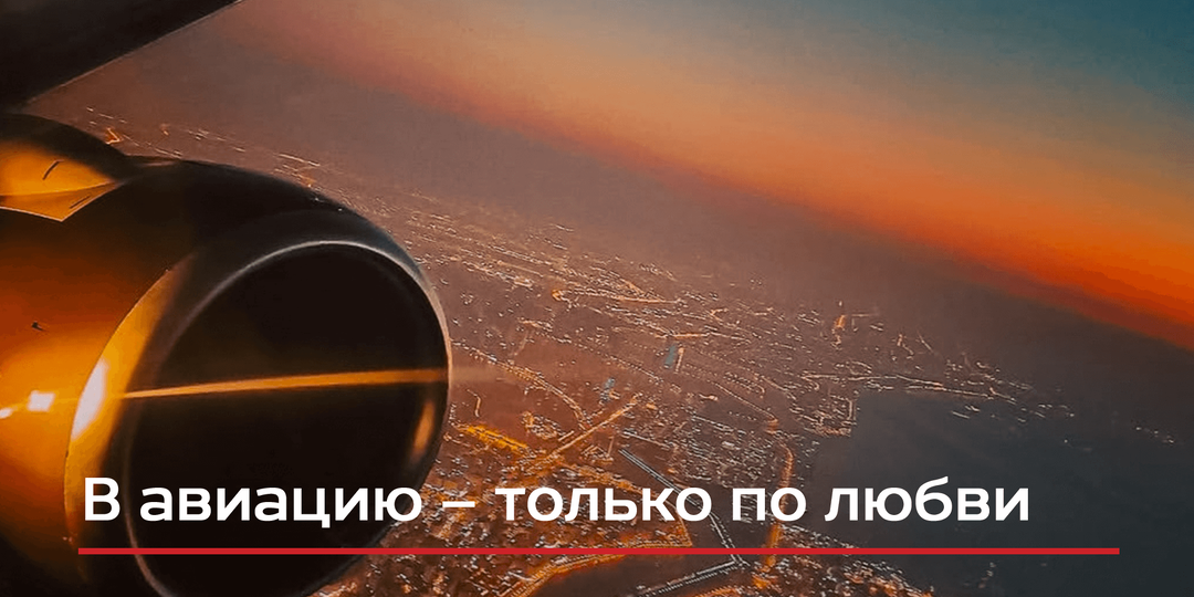 Женщина-пилот: как стать и чего ждать от профессии