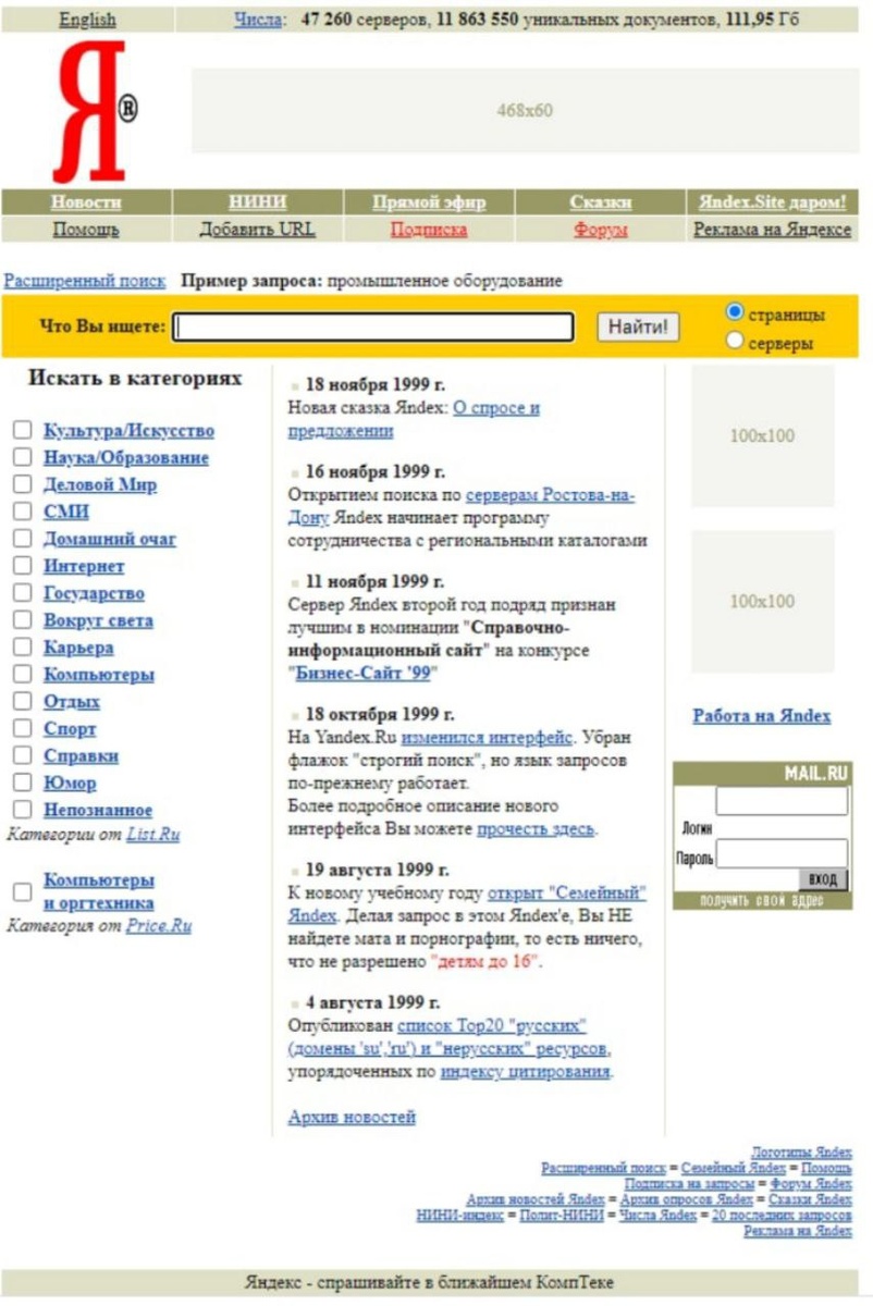 Яндекс образца 1999 года.
