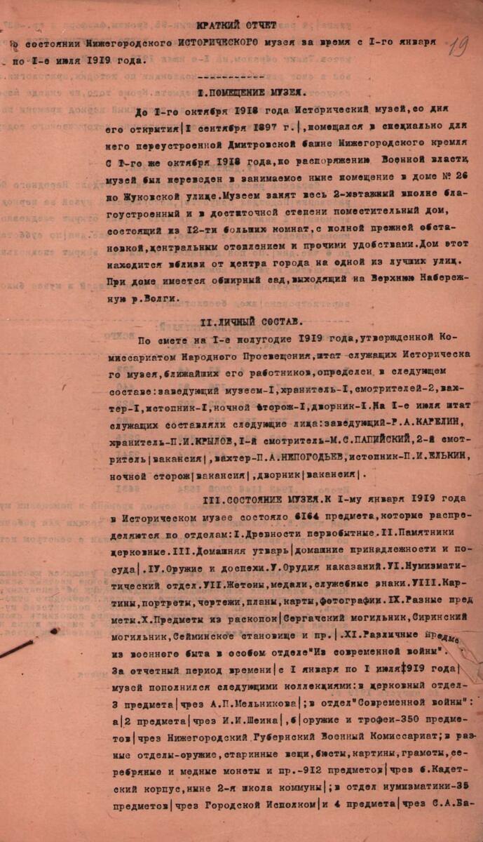 Архив НГИАМ