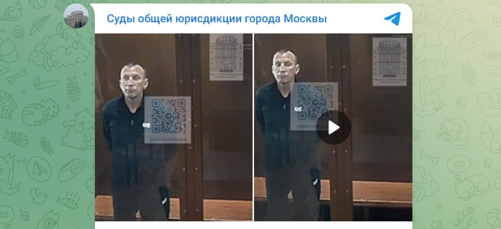 Скриншот: Telegram/@moscowcourts