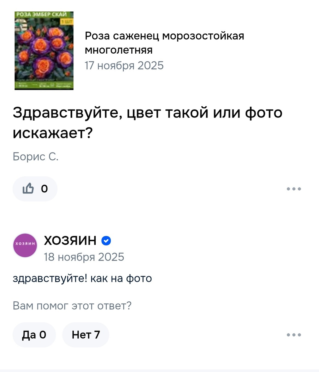 А этому продавцу верите?