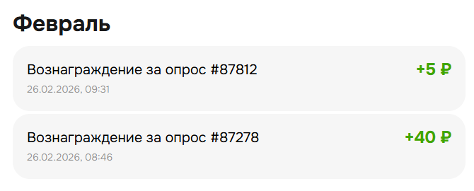 На один опрос не подошла по каким-то параметрам, а другой прошла полностью.