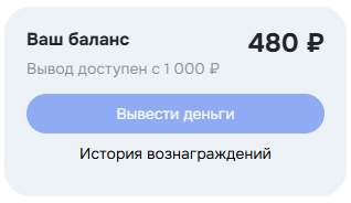 Опросы прохожу редко, вот и накапливается 1000 рублей медленно.