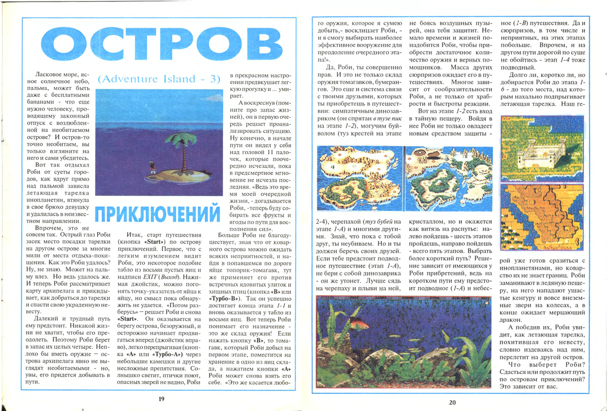 Статья из журнала «Видео-Асс Dendy»