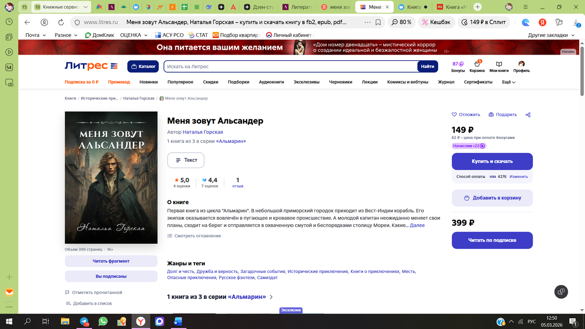 Книга доступна на Литрес