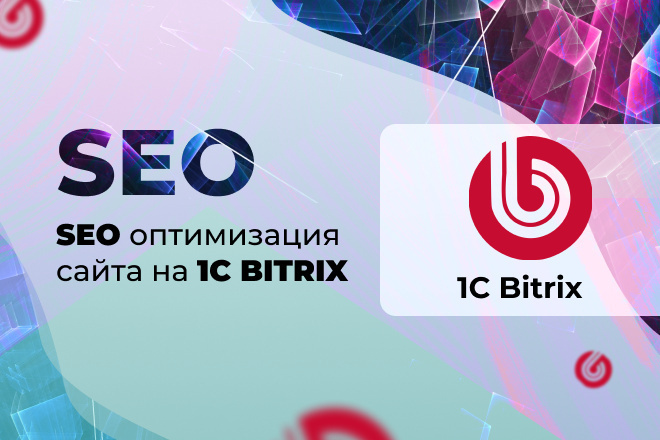 SEO‑оптимизация сайта на Битрикс: 10 шагов к первой странице Яндекса 🚀