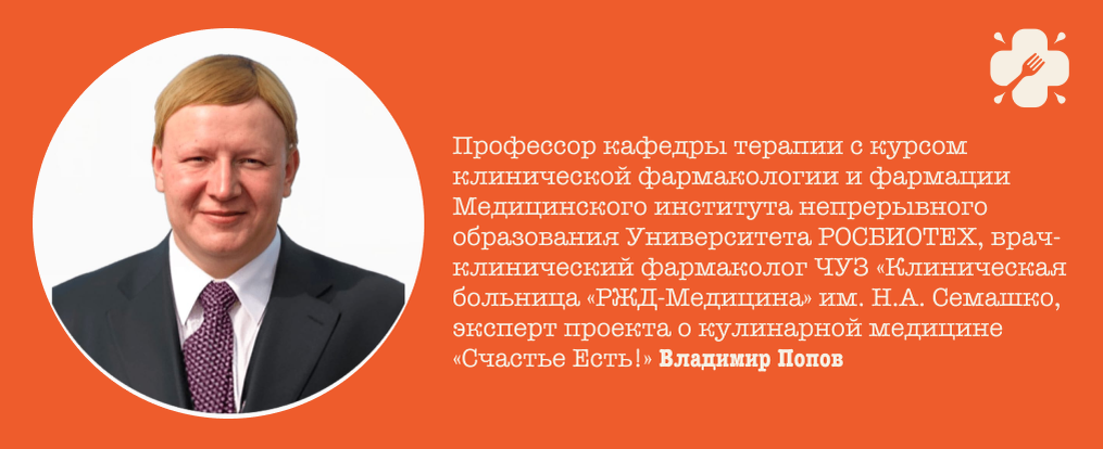 Владимир Попов, профессор Медицинского института непрерывного образования Университета РОСБИОТЕХ, врач-клинический фармаколог ЧУЗ «Клиническая больница «РЖД-Медицина» им. Н.А. Семашко 