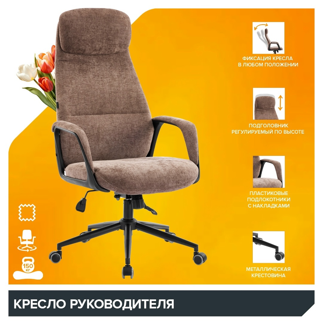 Кресло руководителя Everprof Otto Black (Отто Блэк) Ткань Коричневый