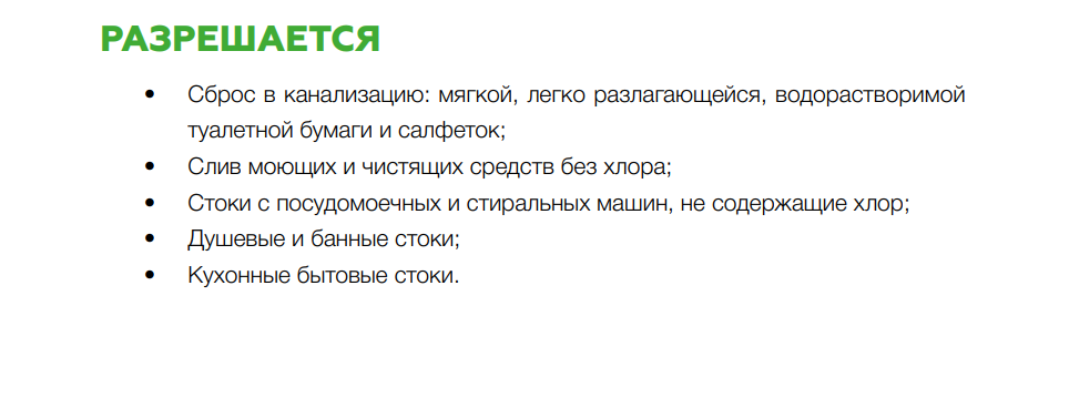 Что разрешается сливать в современный септик