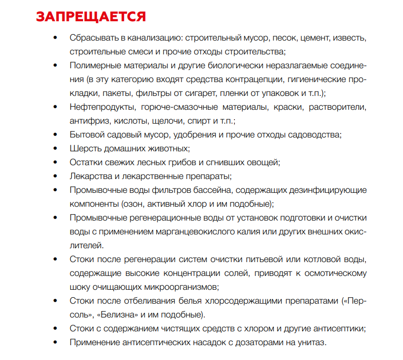 Что запрещается сливать в станцию биологической очистки, септик