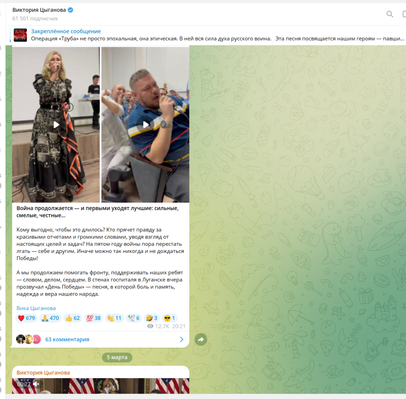 Скриншот/https://t.me/vika_tsyganova63/9137.