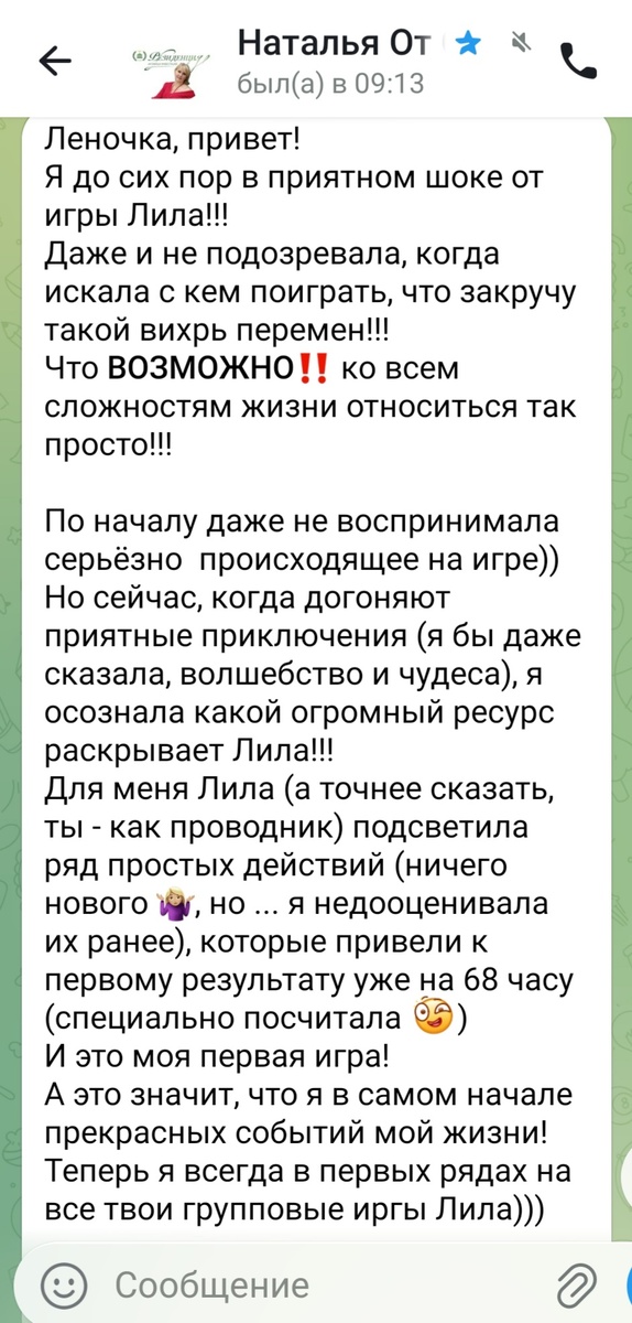 Отзыв об игре Лила 