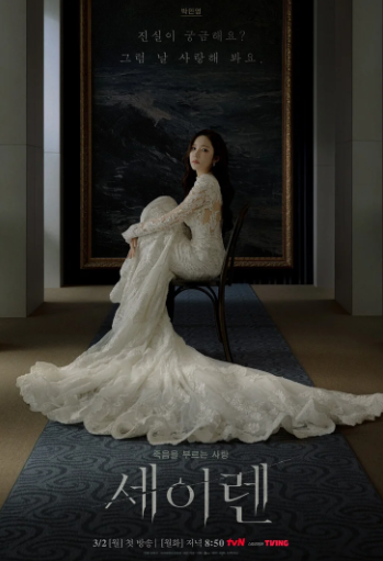 Поцелуй сирены