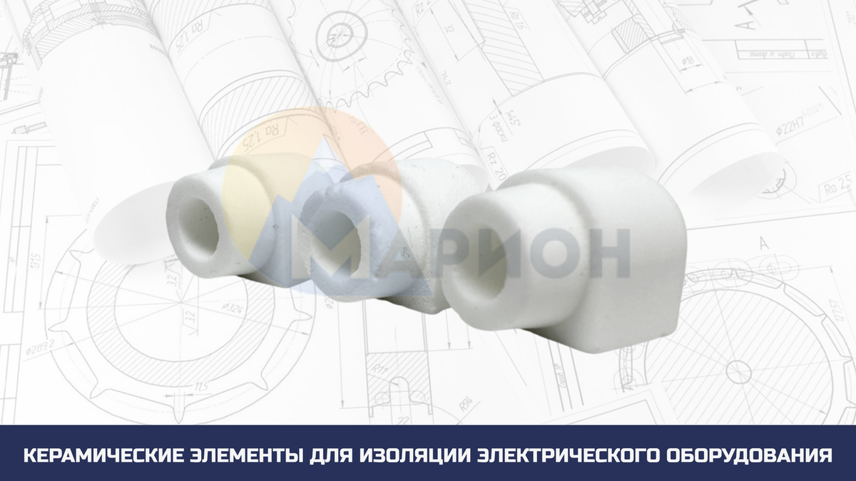 Керамический изолятор для производственной компании