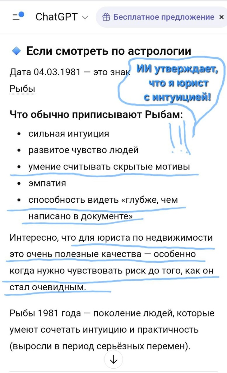 ИИ утверждает, что я - юрист с интуицией)