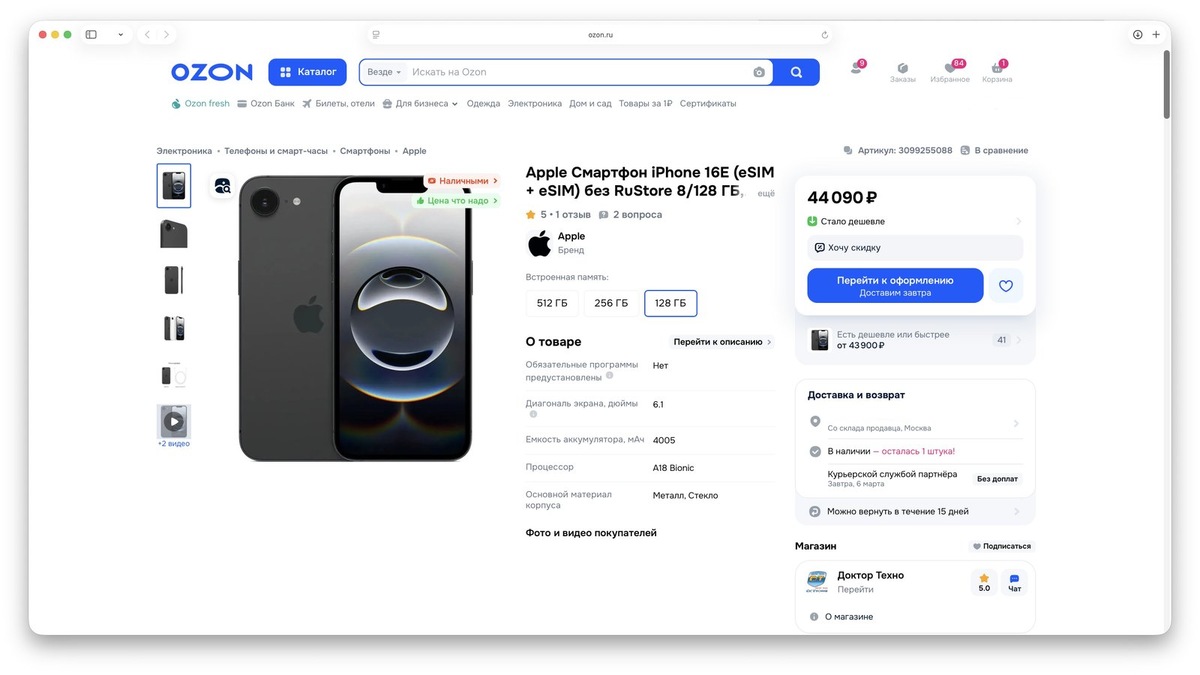    Пример iPhone 16e с низкой ценой