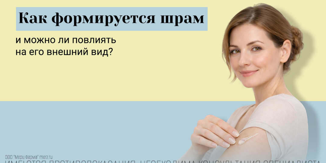 Факторы заживления: что влияет на формирование шрама и его внешний вид