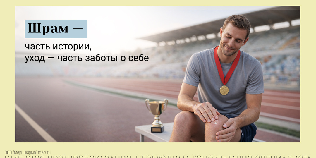 Принять себя со шрамом – не значит отказываться от лечения!