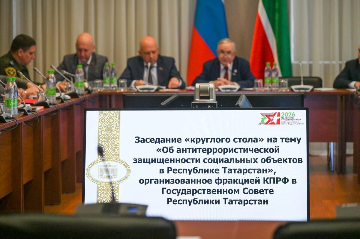 пресс-служба Госсовета РТ