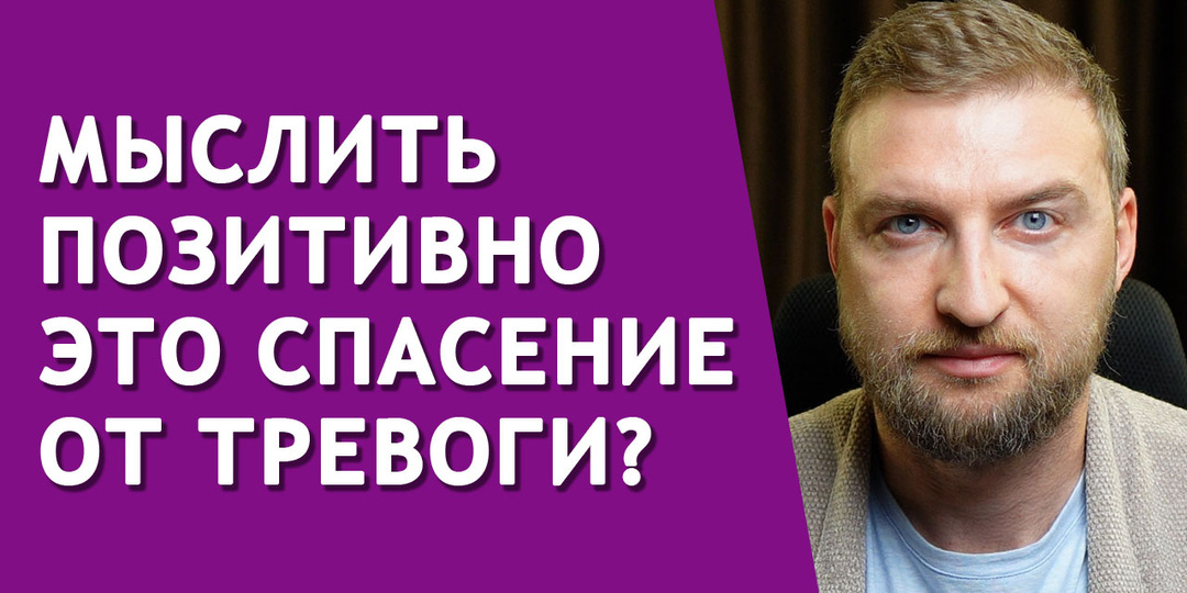 Или это искажает мышление и приводит к обострению невроза?