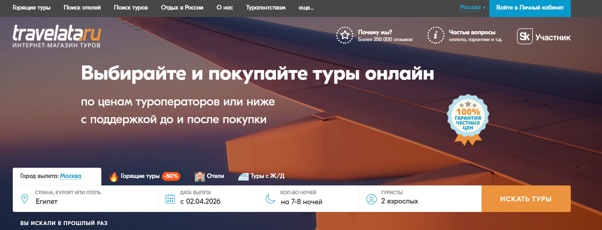 Реклама. ООО «Тревел Технологии». ИНН 7731340252