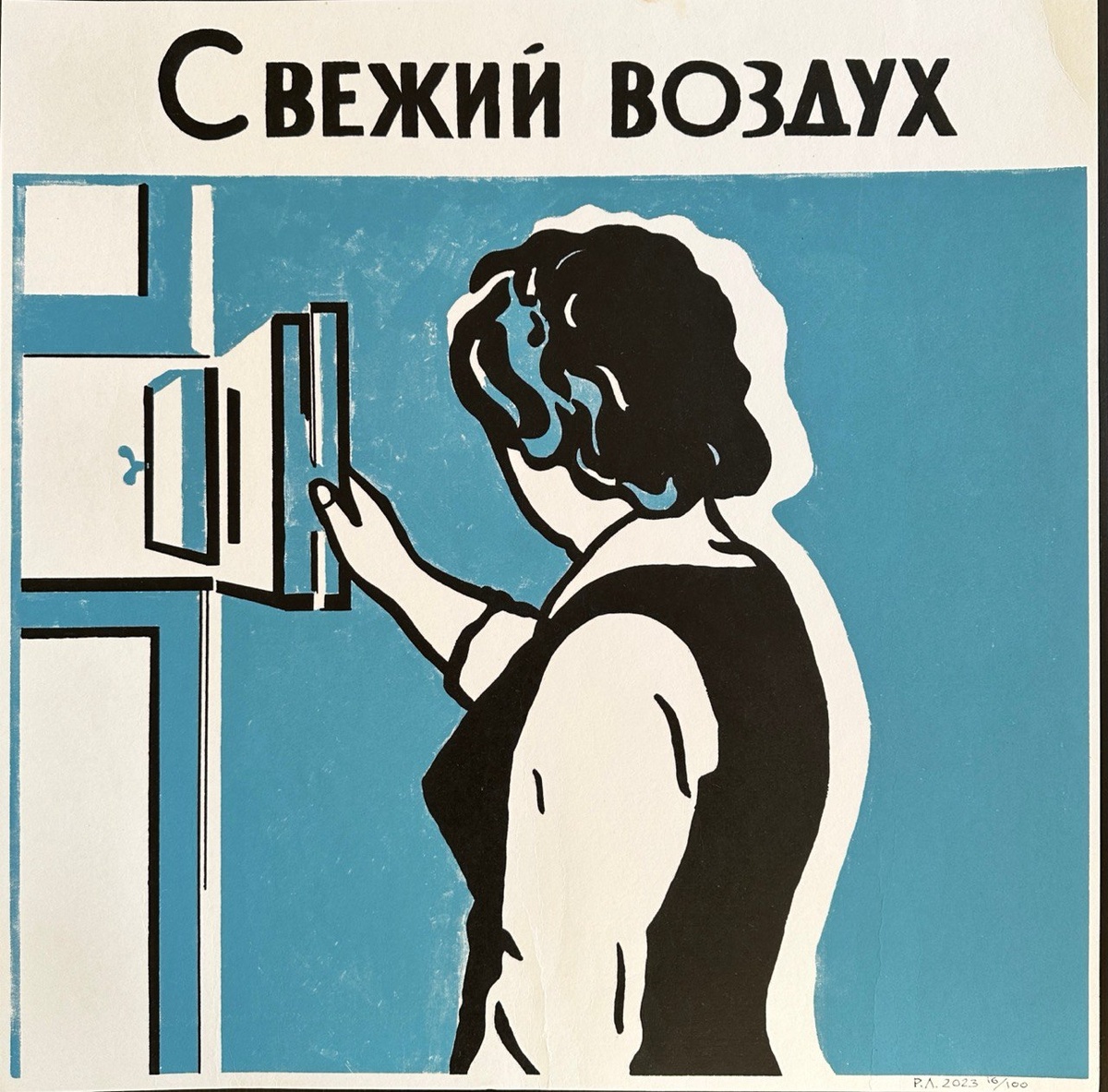    Литография работы Ростислава Лебедева. Фото А. Постригай