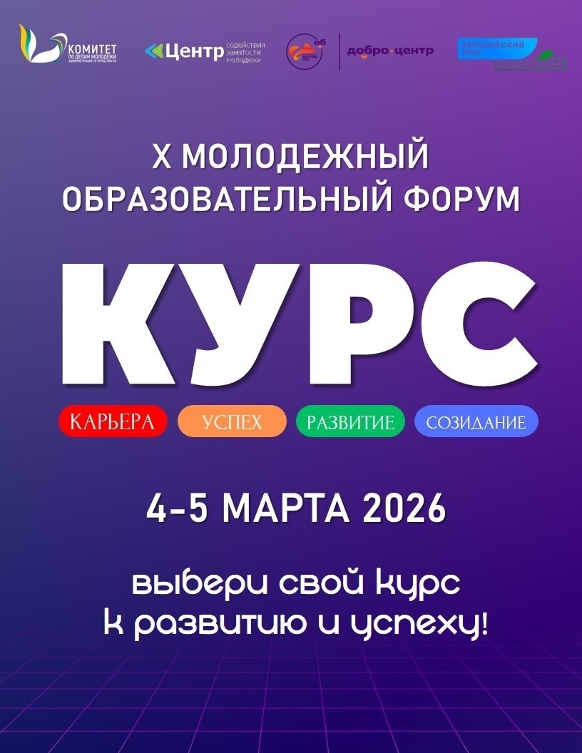     Өфөлә «КУРС-2026» йәштәр мәғариф форумы уҙа