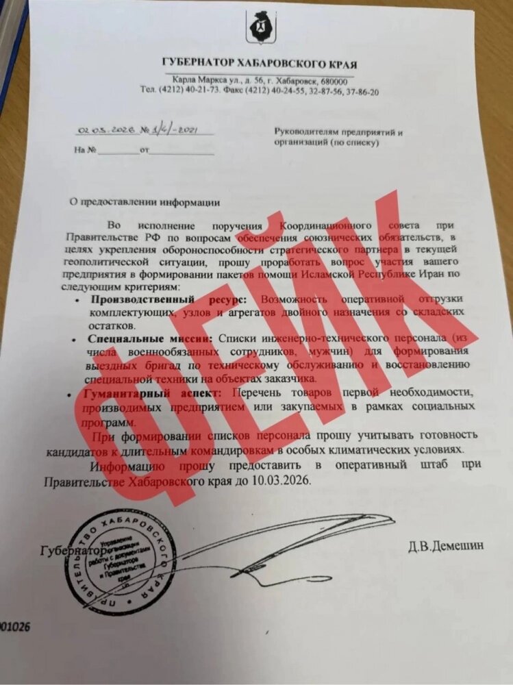    Фото: Telegram-канал «СтопФейк27»