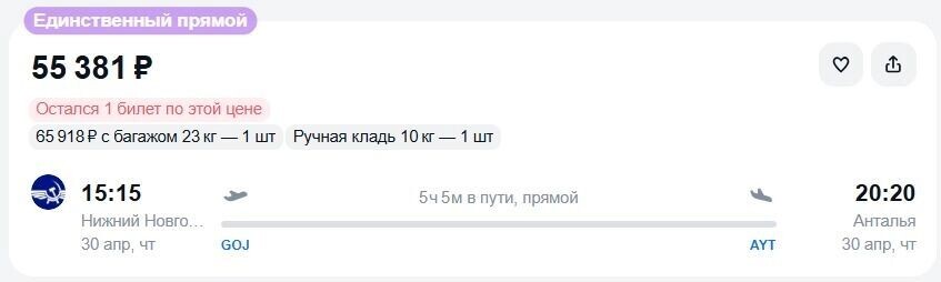    Цена за билет на рейс Нижний Новгород — Анталья   aviasales.ru