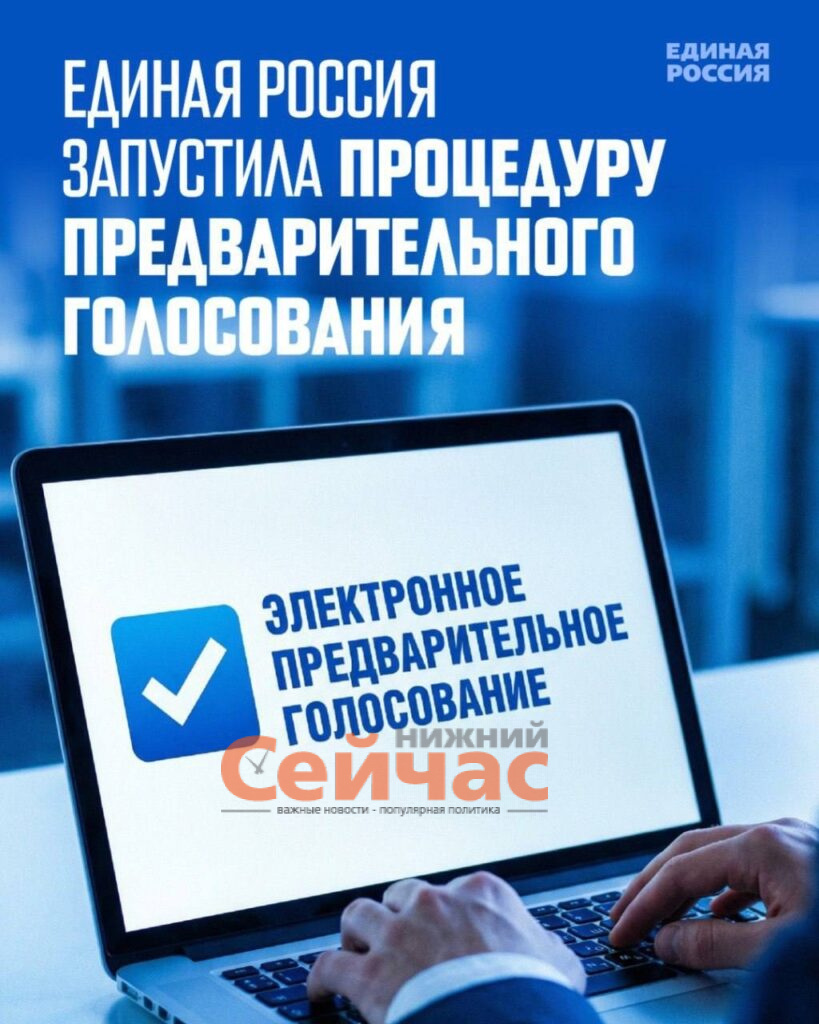    Фото: «Единая Россия» Редакция nn-now