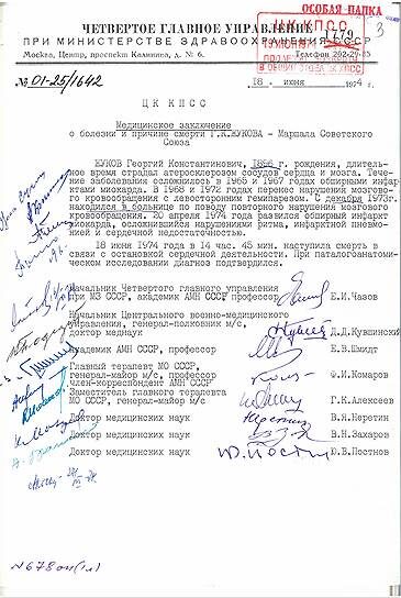 Медицинское заключение о смерти