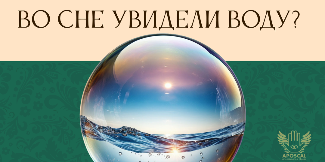 О чём говорит образ воды...