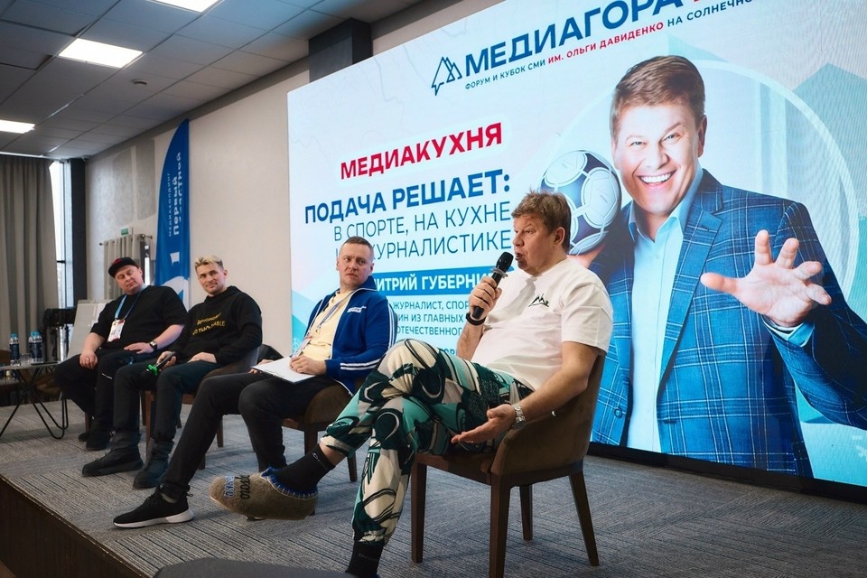    Дмитрий Губерниев с коллегами на паблик-ток «Подача решает: в спорте, на кухне и в журналистике». Иван КАРЛЫШЕВ
