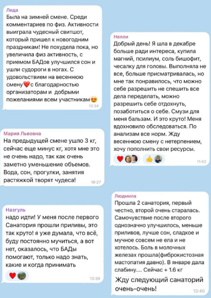 Отзывы участниц онлайн проекта Санаторий