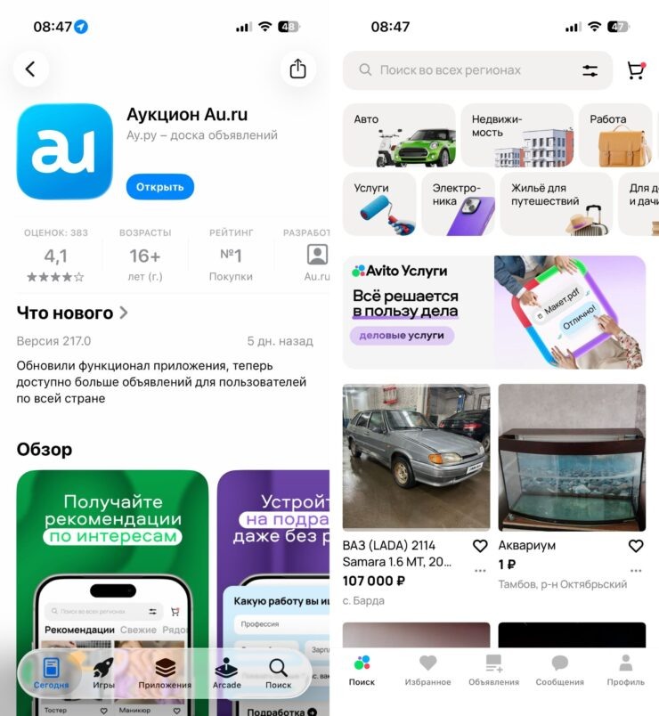    Теперь на айфоне будут приходить уведомления от Авито