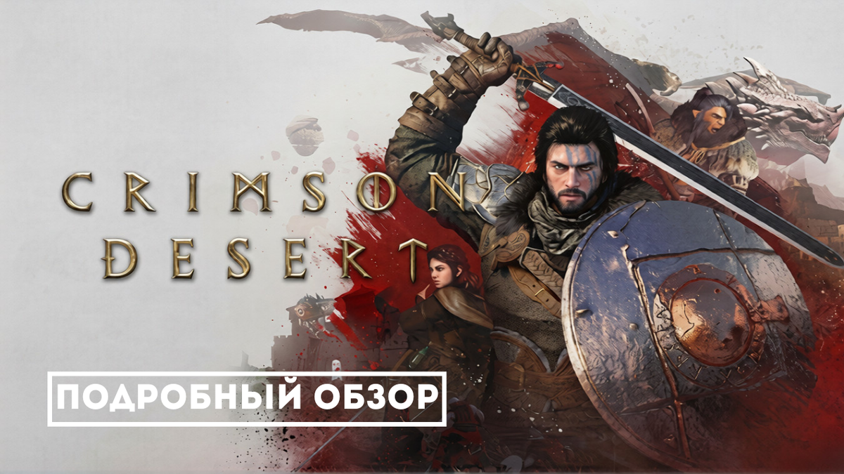 Дата выхода: 19 марта 2026. Платформы PC, Mac, PS5, XBOXSX!