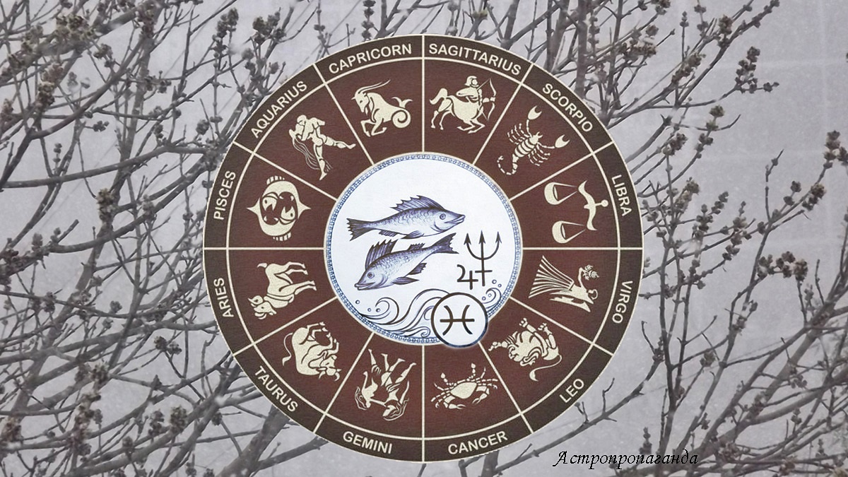 Гороскоп для Рыб со 2 по 29 марта 2026. 
