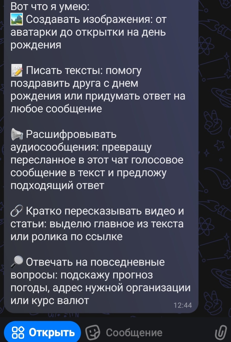 Учится с каждым днём и даже секундой. Скриншот автора 