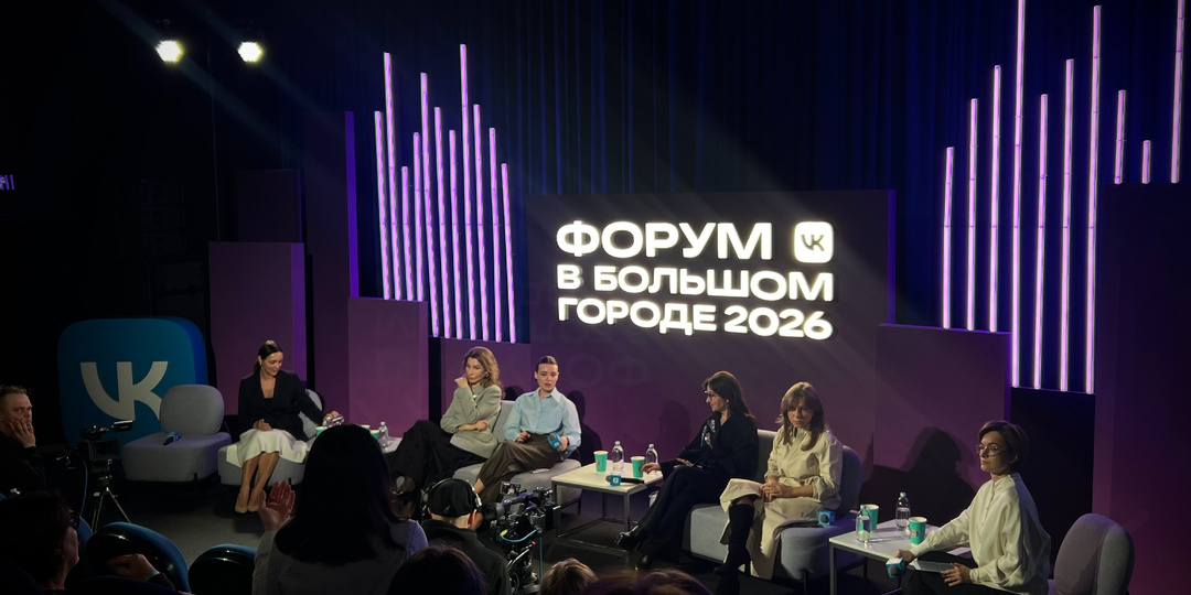 От экономики до хайлайтеров: чем запомнился «Форум в большом городе»